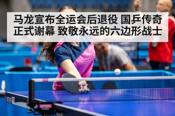 table tennis champion